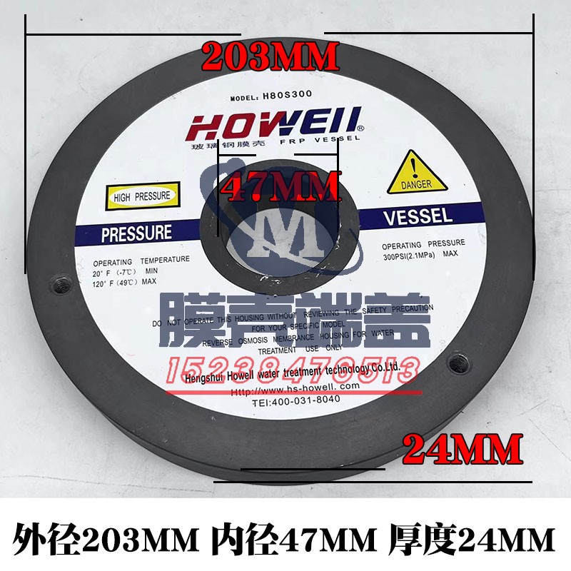Howell膜壳端盖H80S300承压板支撑板